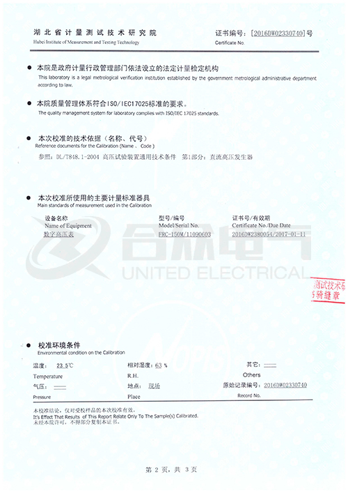 直流高壓發(fā)生器證書