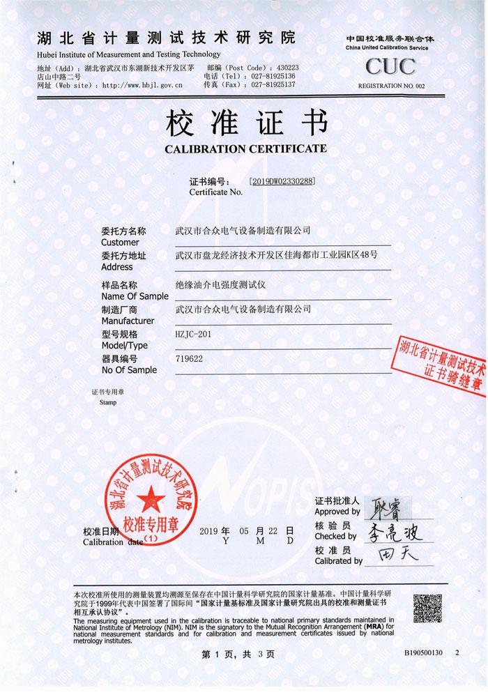 絕緣油介電強度測試儀，介電強度測試儀 證書