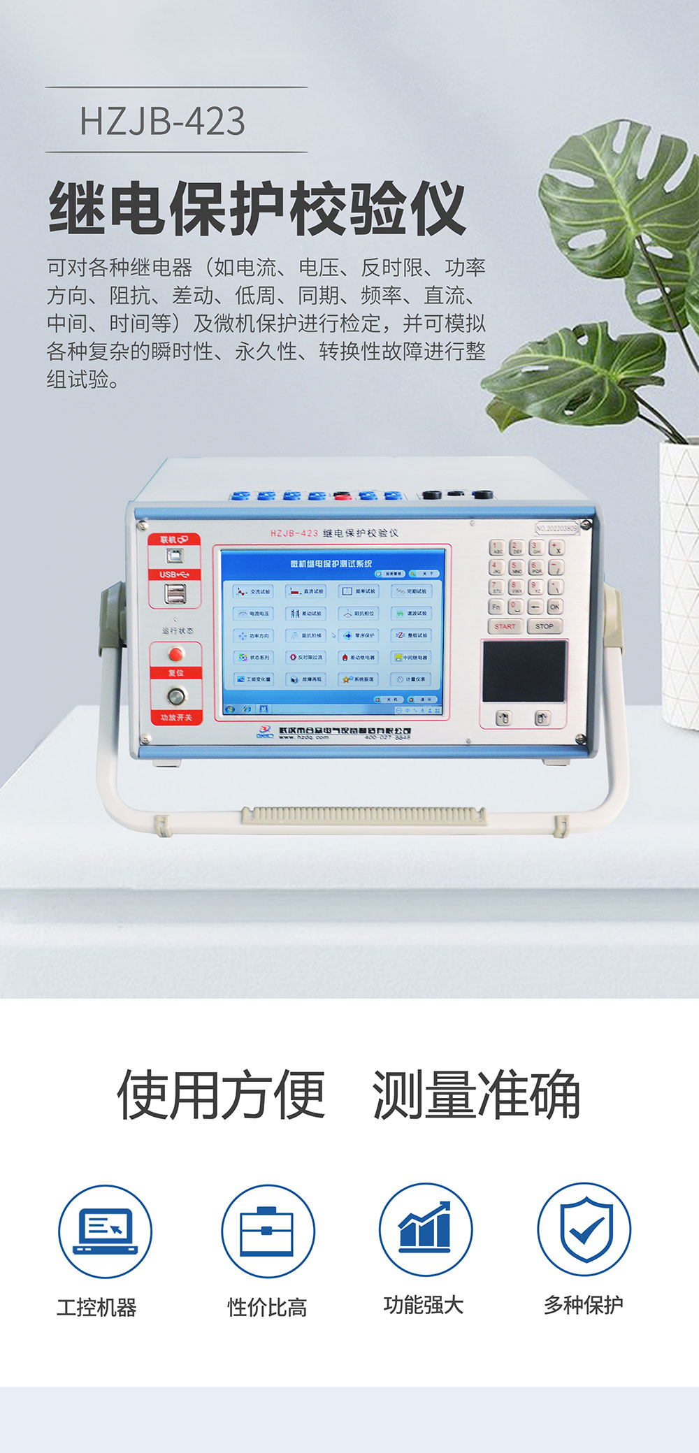 繼電保護(hù)測(cè)試儀 繼電保護(hù)校驗(yàn)儀 繼電保護(hù)測(cè)試儀 繼電保護(hù)校驗(yàn)儀