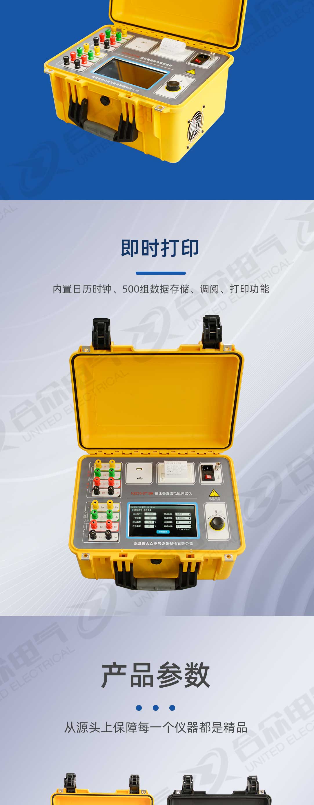 變壓器直流電阻測(cè)試儀