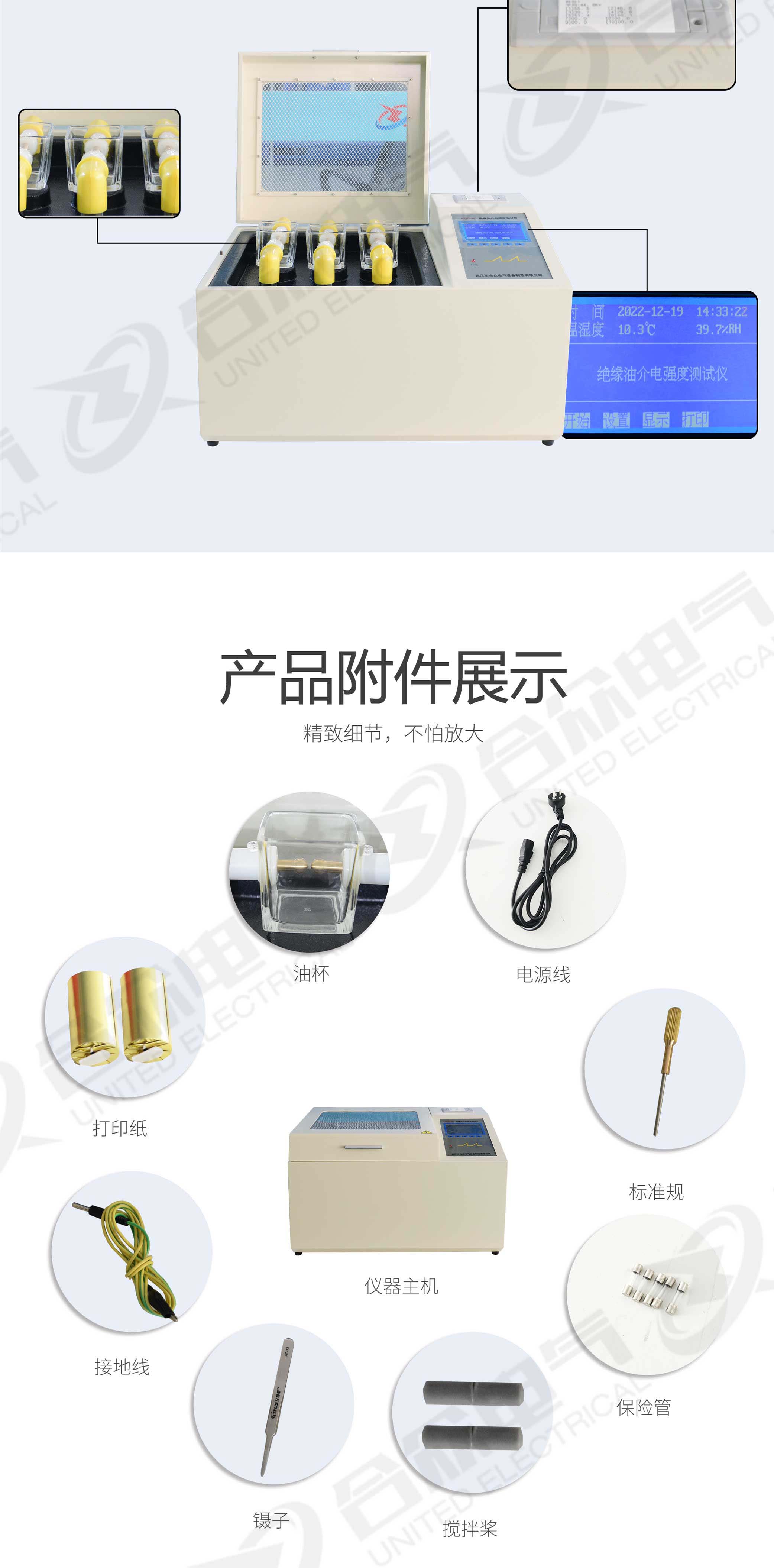 絕緣油介電強度測試儀